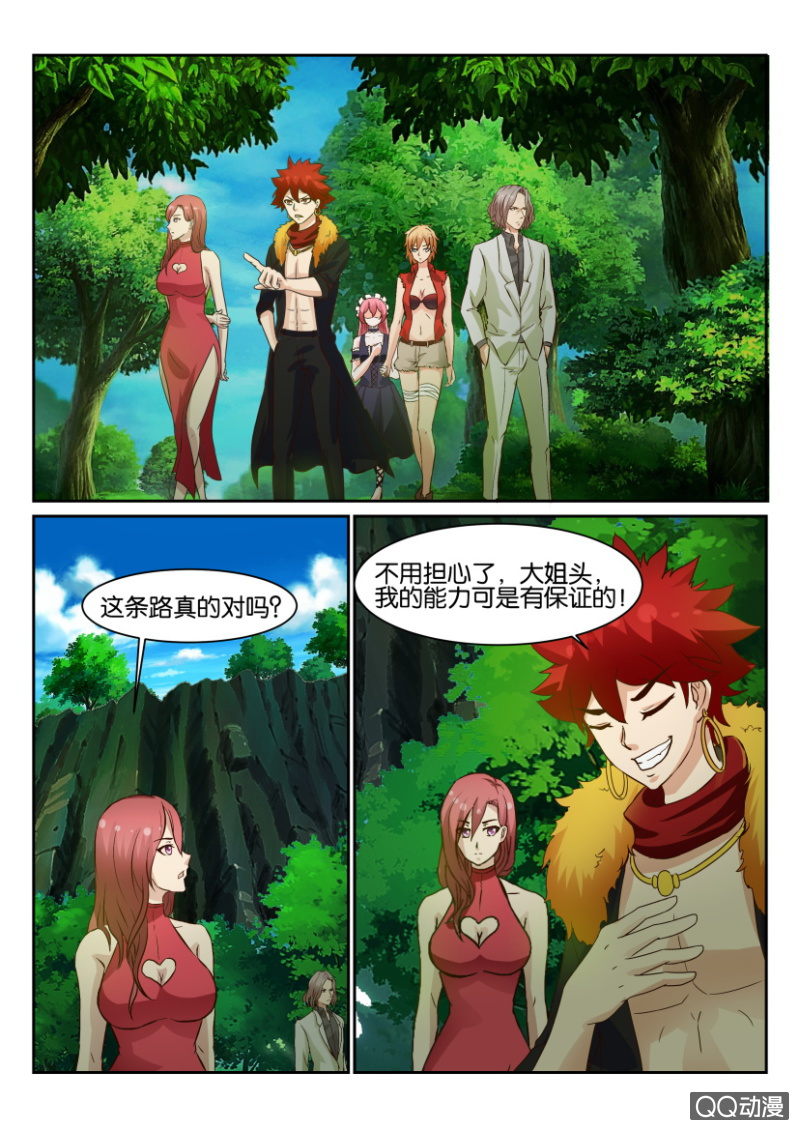 《寄星者》第一百三十一回 第1页