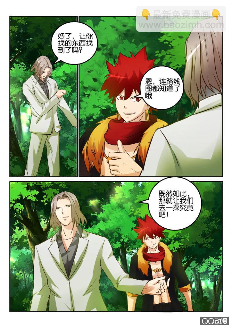 《寄星者》第一百三十回 第10页