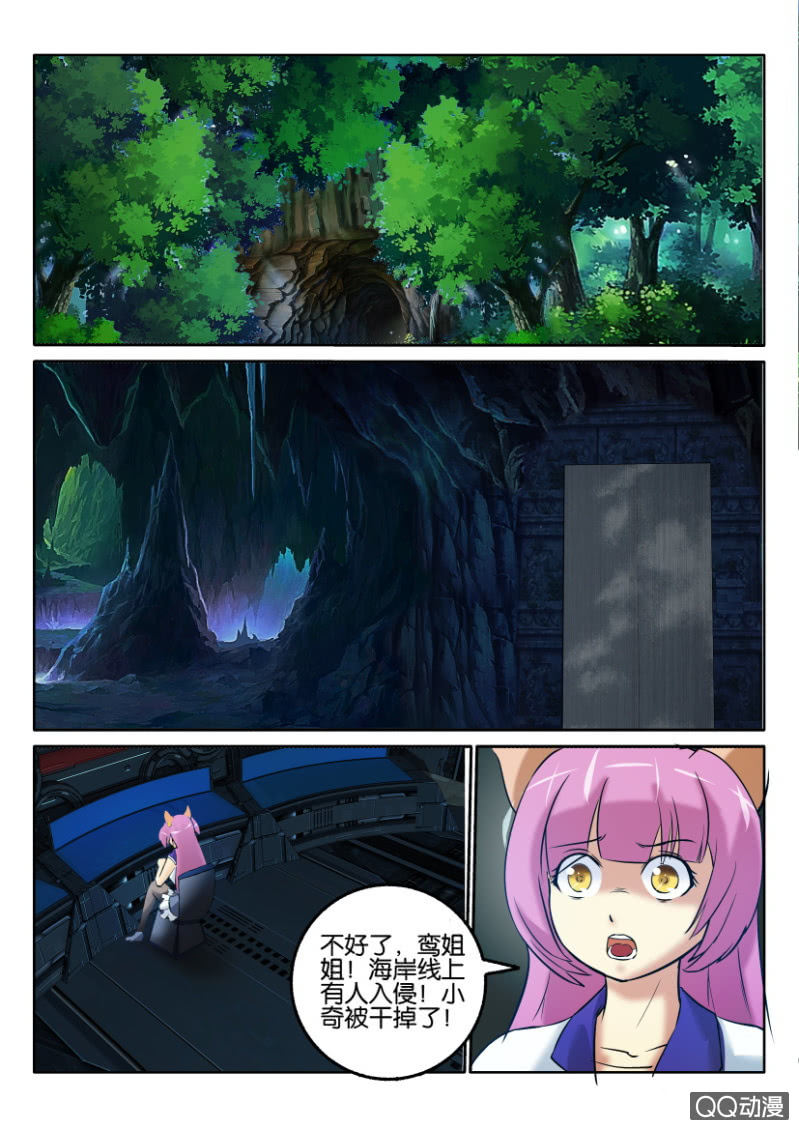 《寄星者》第一百三十回 第11页