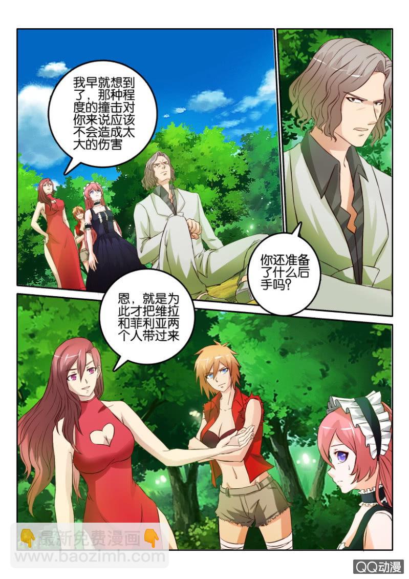 《寄星者》第一百三十回 第3页