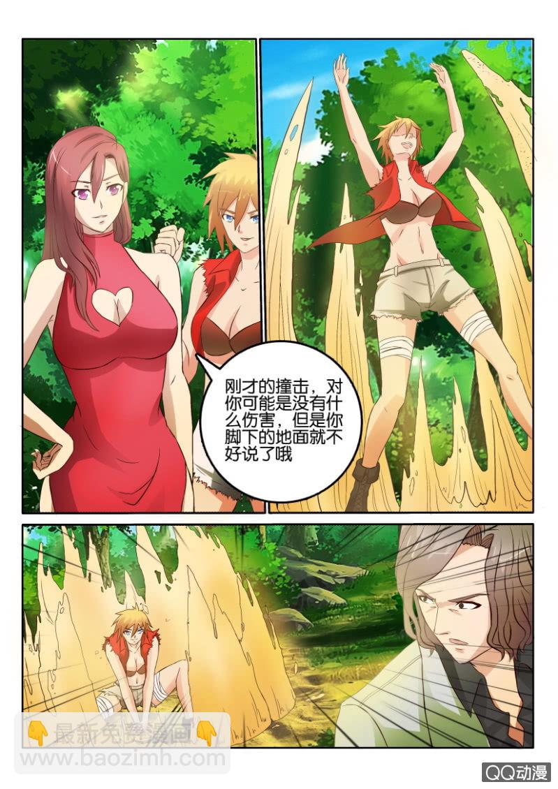 《寄星者》第一百三十回 第4页