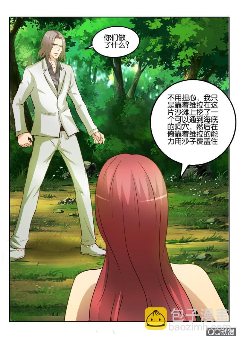 《寄星者》第一百三十回 第7页