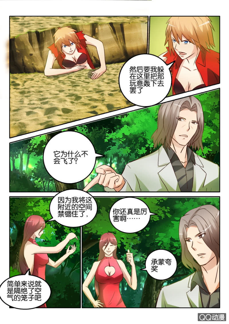 《寄星者》第一百三十回 第8页