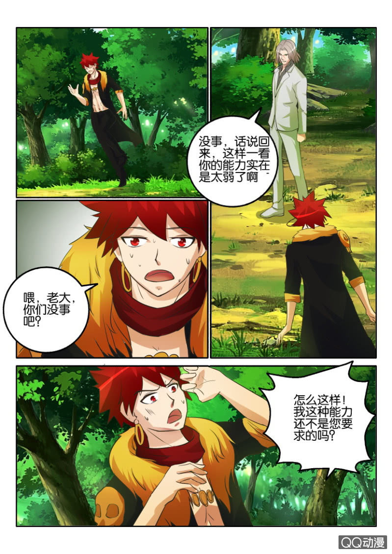 《寄星者》第一百三十回 第9页
