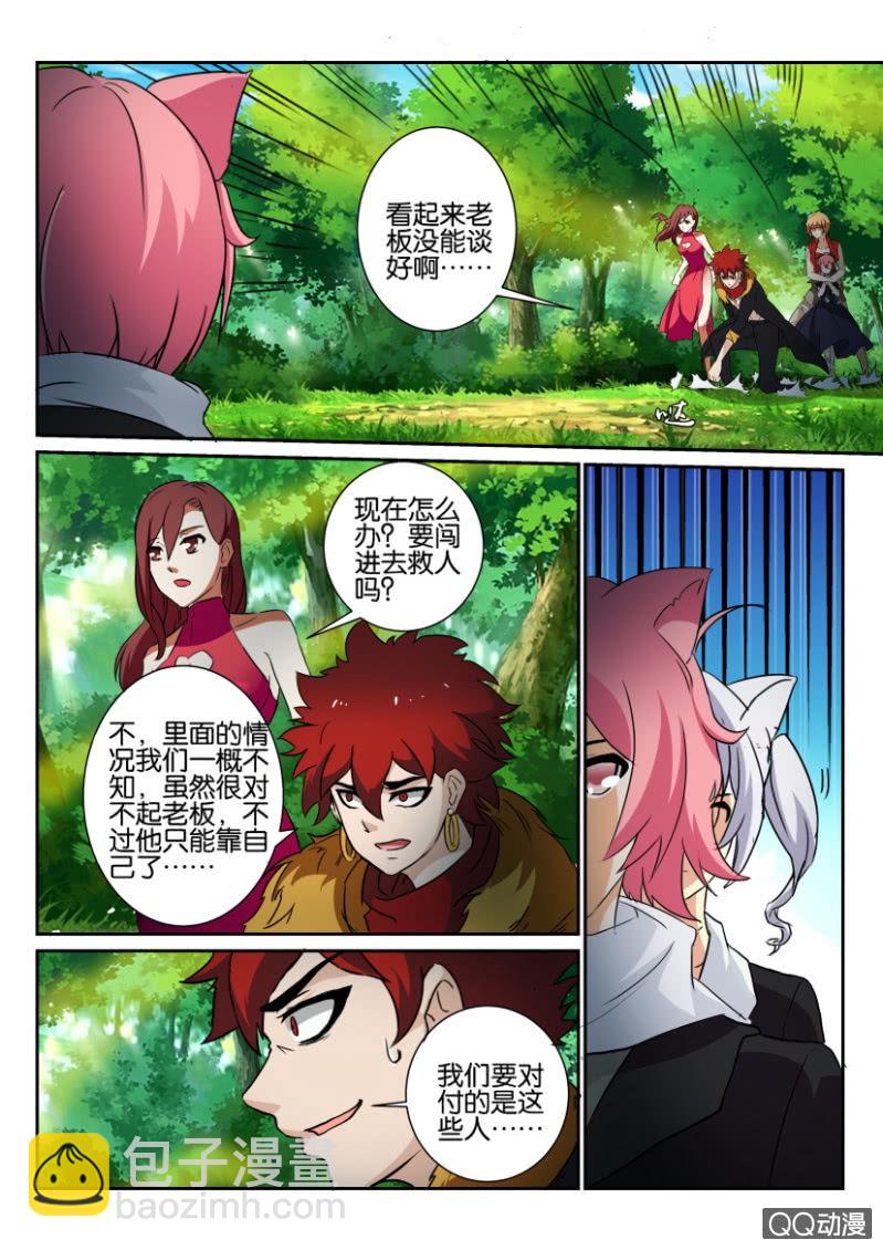 《寄星者》第一百三十二回 第10页