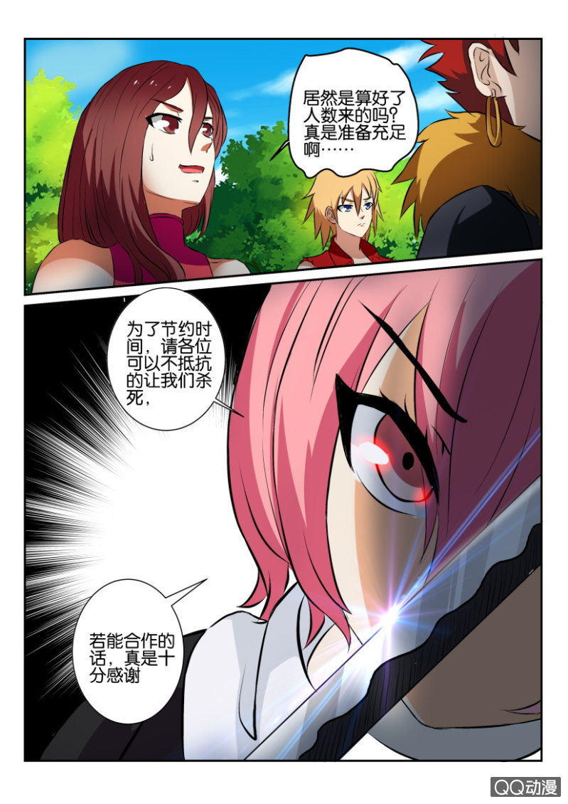 《寄星者》第一百三十二回 第12页