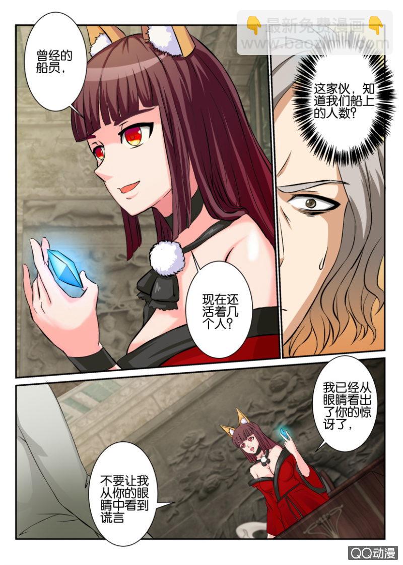 《寄星者》第一百三十二回 第4页