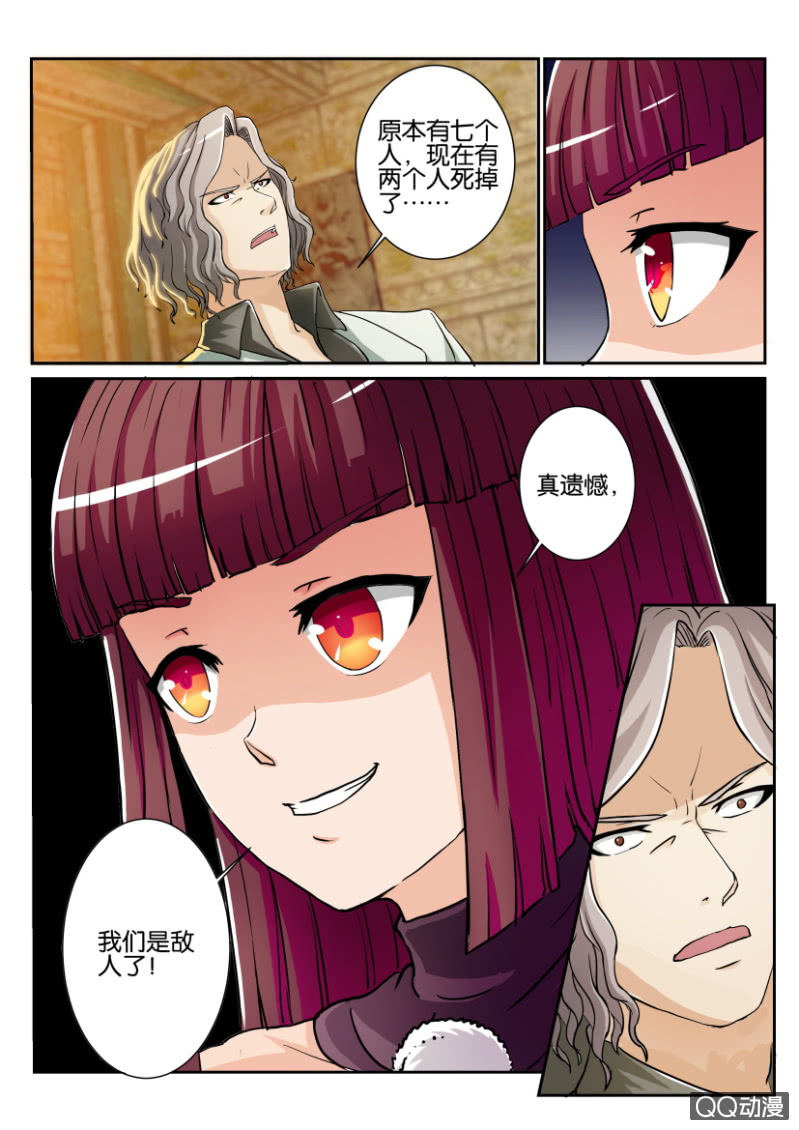 《寄星者》第一百三十二回 第5页