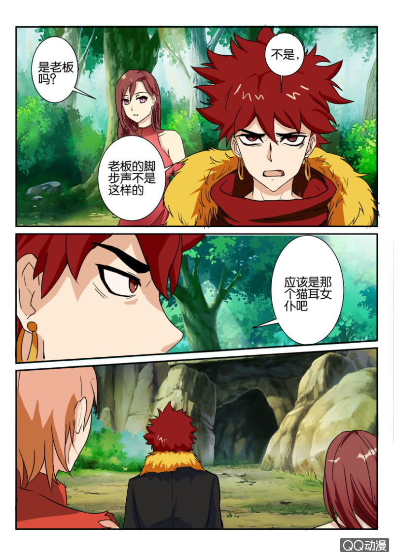 《寄星者》第一百三十二回 第7页