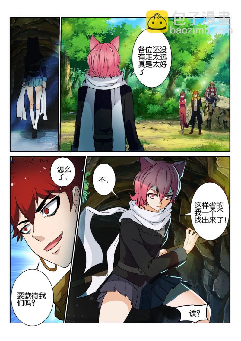 《寄星者》第一百三十二回 第8页