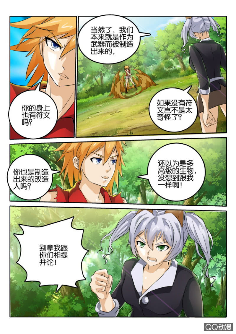 《寄星者》第一百三十五回 第5页