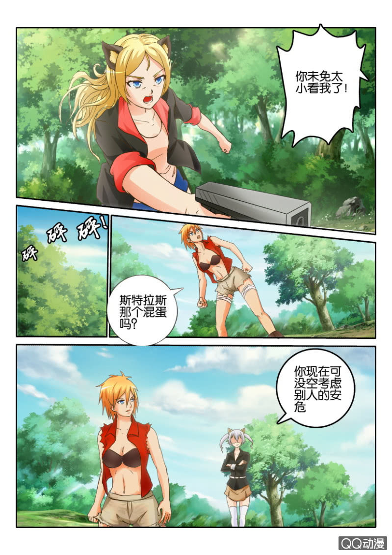 《寄星者》第一百三十四回 第10页