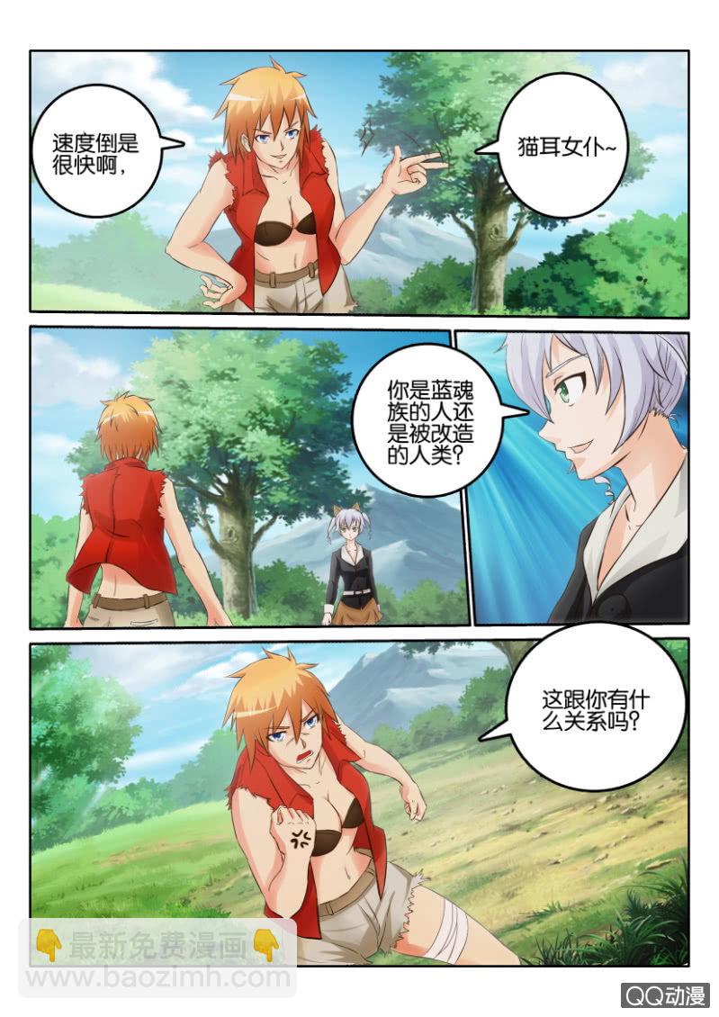 《寄星者》第一百三十四回 第11页