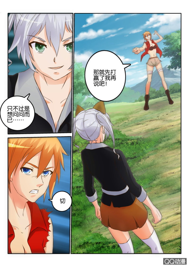 《寄星者》第一百三十四回 第12页