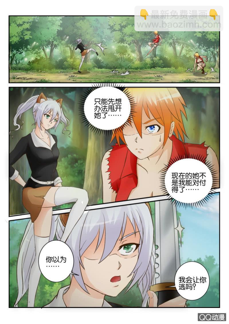 《寄星者》第一百三十六回 第3页