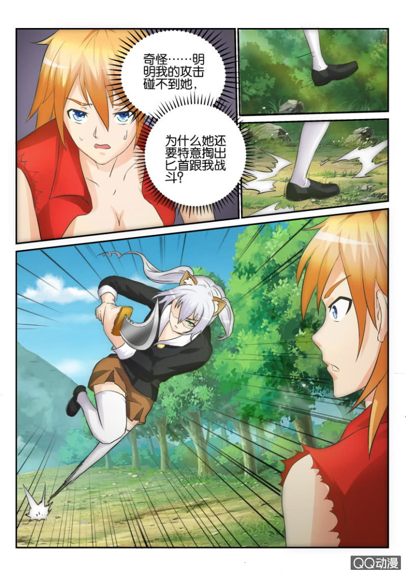 《寄星者》第一百三十六回 第4页