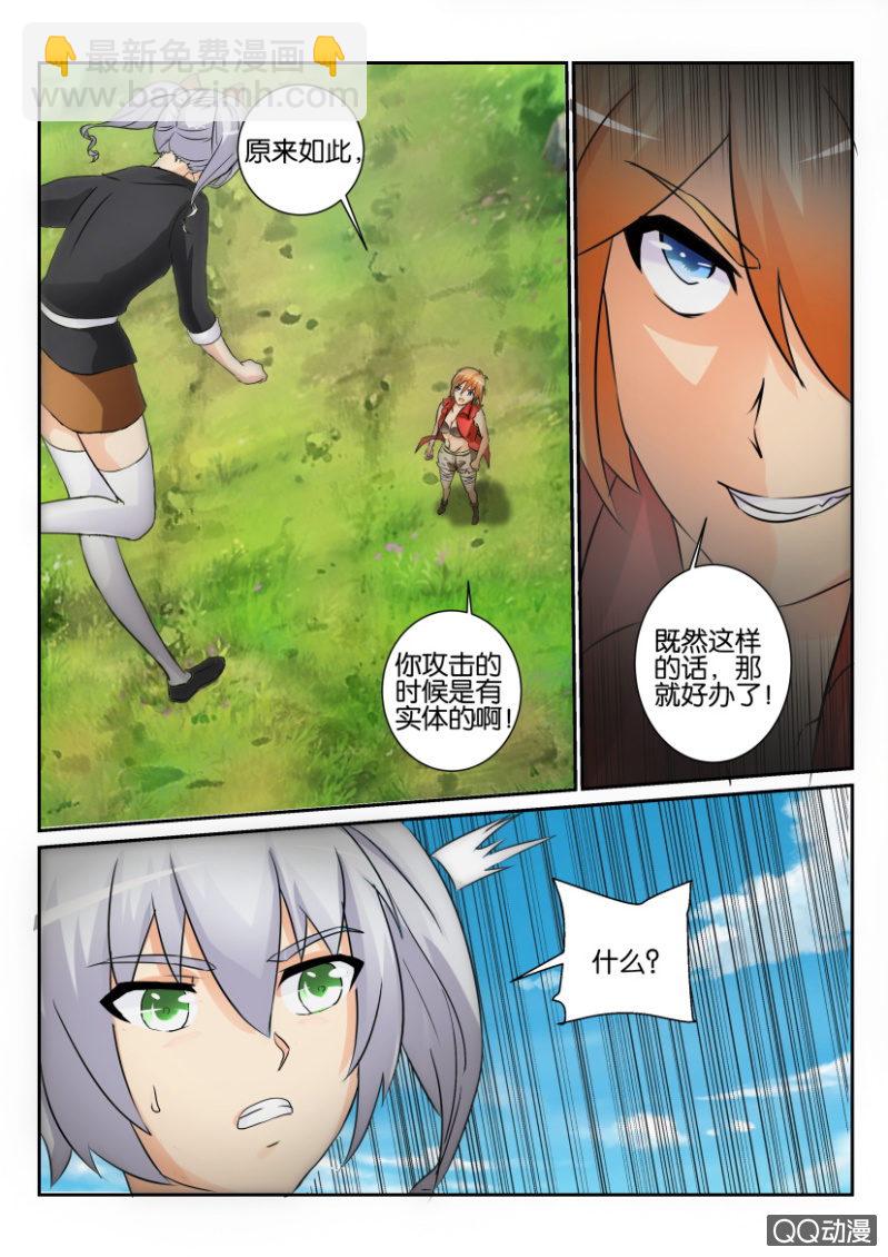 《寄星者》第一百三十六回 第9页
