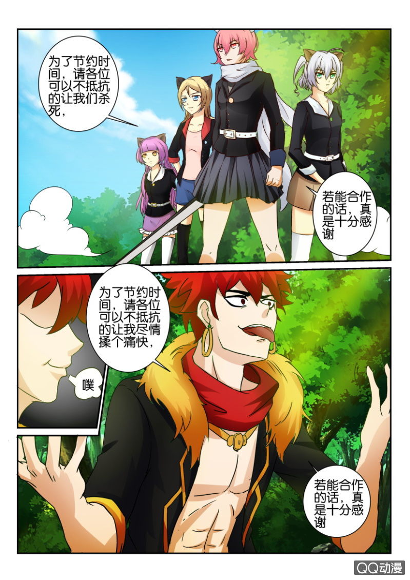 《寄星者》第一百三十三回 第1页