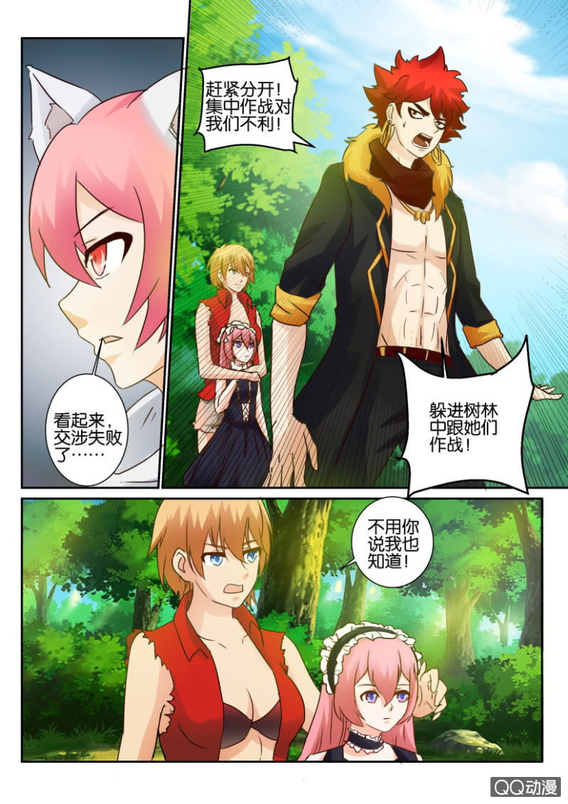 《寄星者》第一百三十三回 第2页