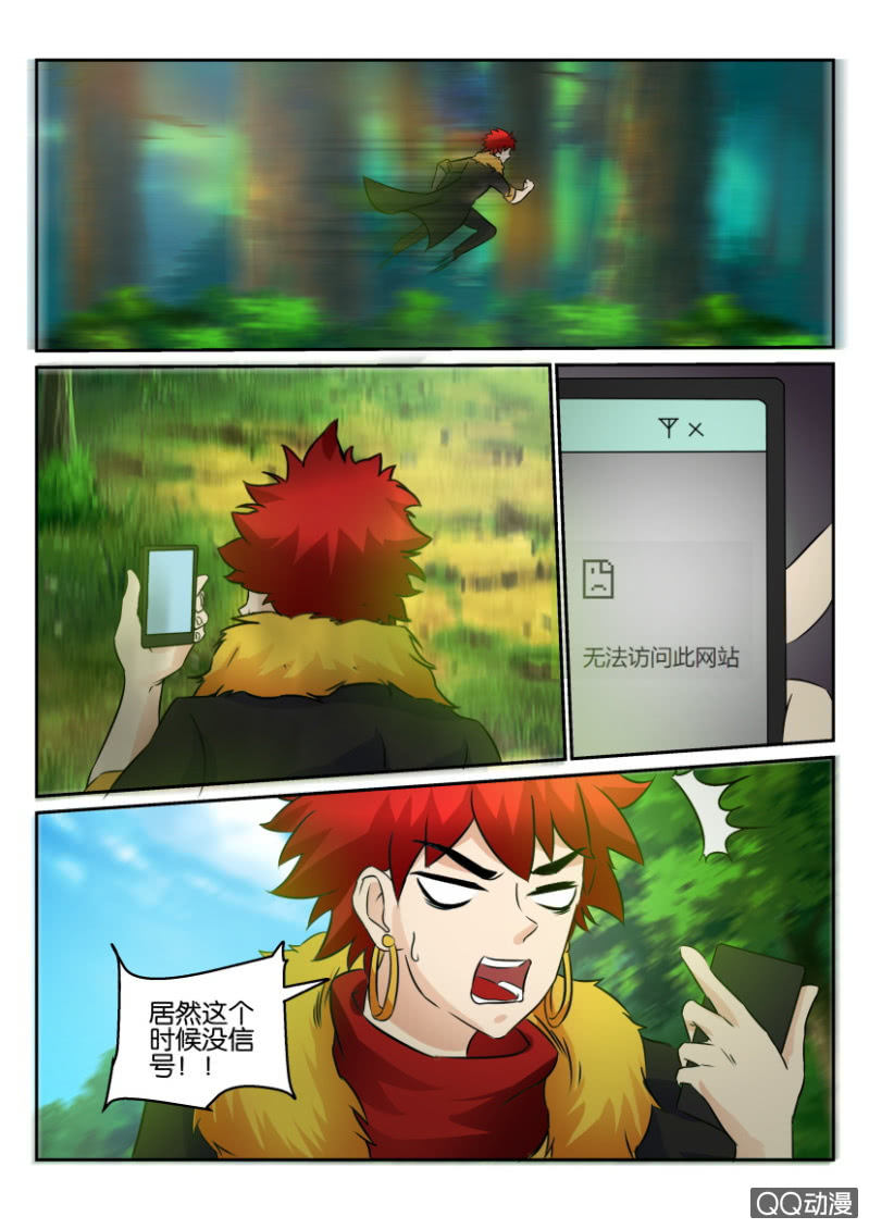 《寄星者》第一百三十三回 第6页