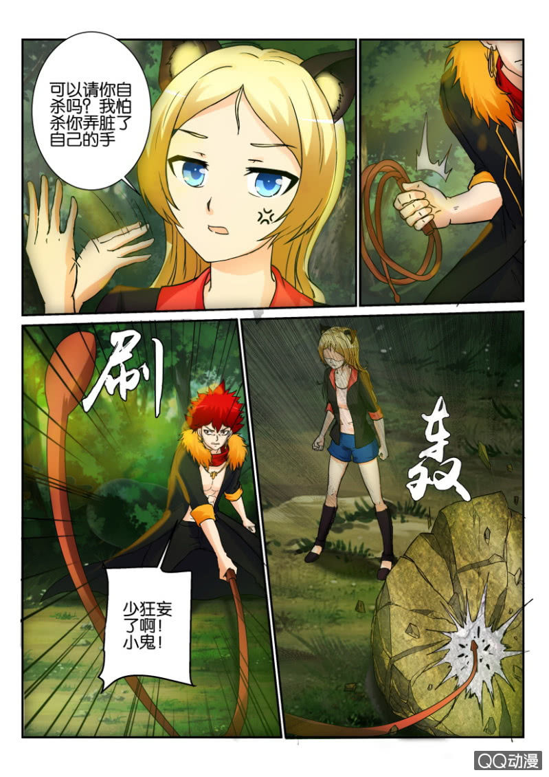 《寄星者》第一百三十三回 第8页
