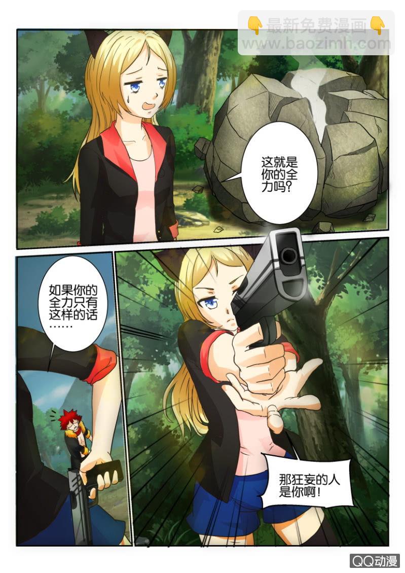 《寄星者》第一百三十三回 第9页