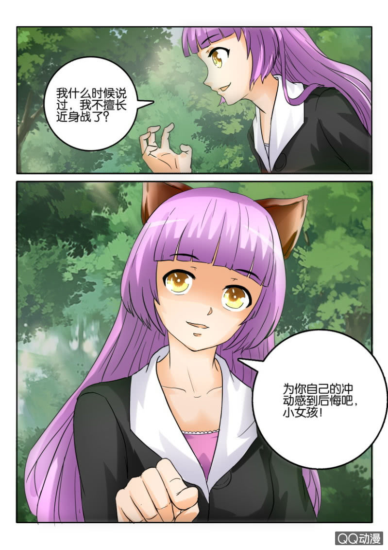 《寄星者》第一百四十回 第12页