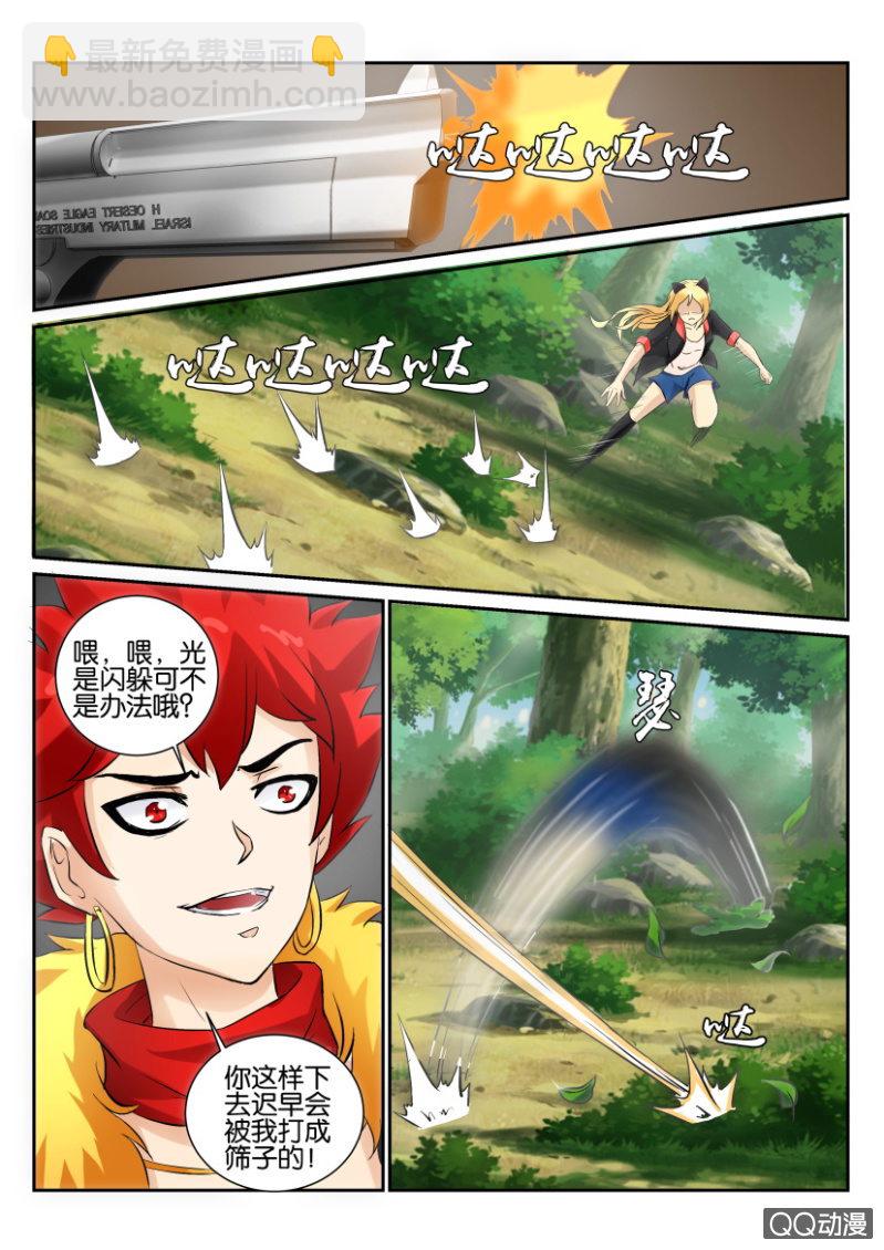 《寄星者》第一百三十八回 第11页