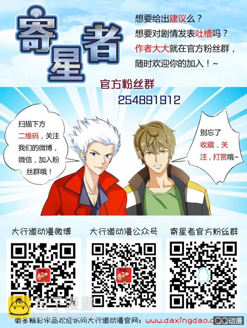 《寄星者》第一百三十八回 第13页