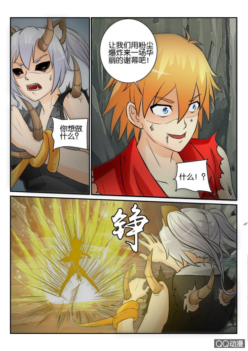《寄星者》第一百三十八回 第3页