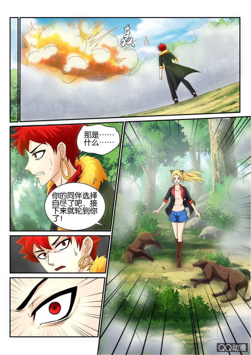 《寄星者》第一百三十八回 第6页