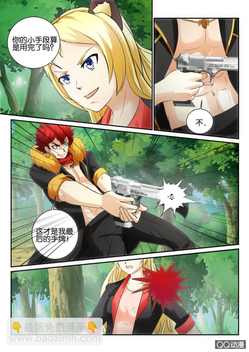 《寄星者》第一百三十八回 第7页