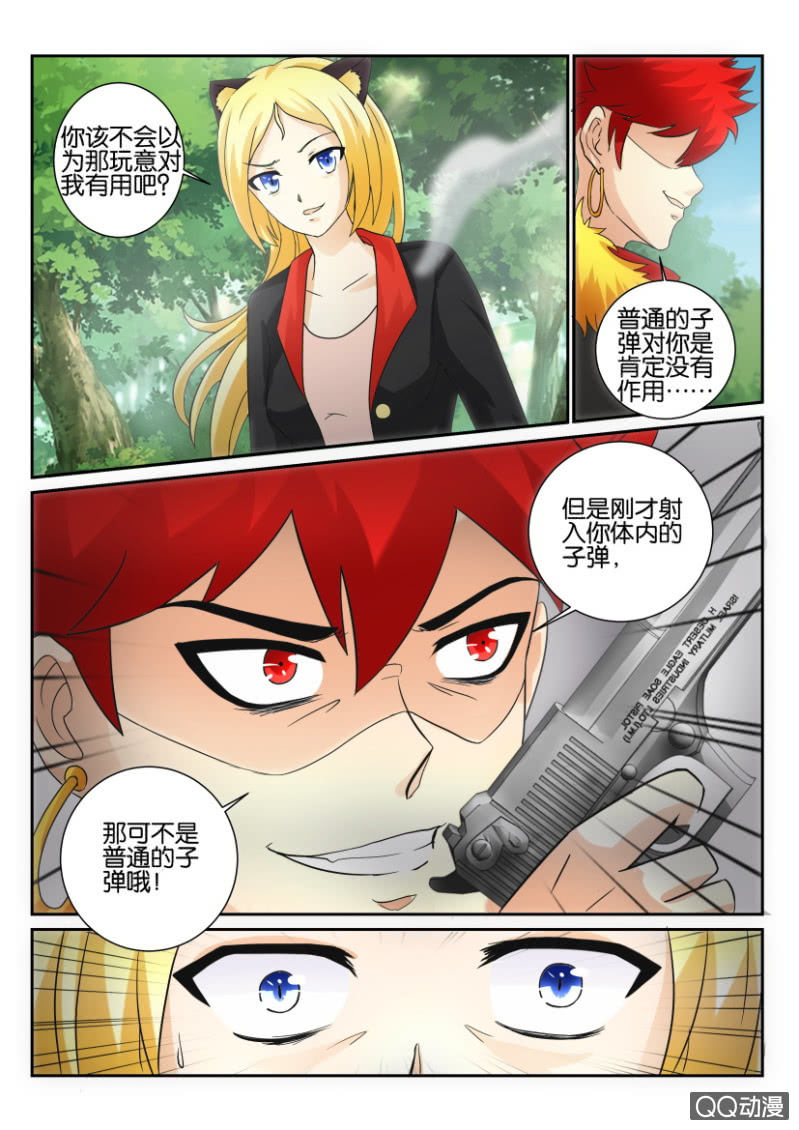 《寄星者》第一百三十八回 第8页