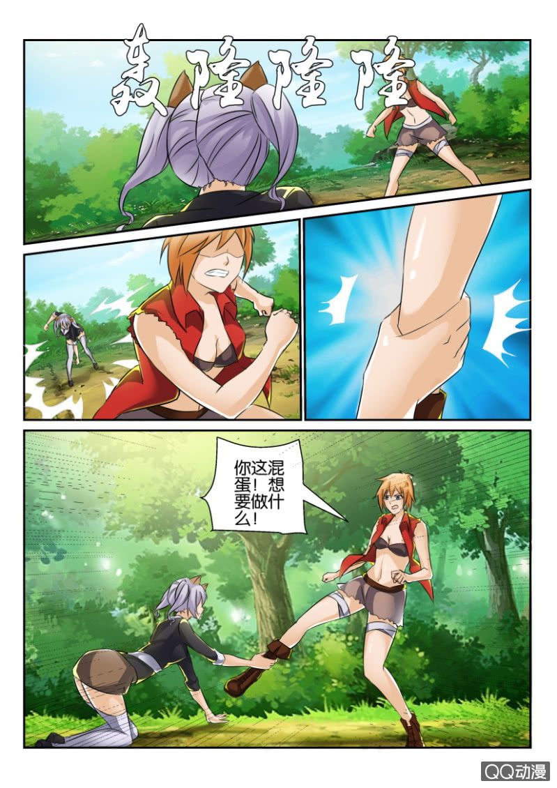 《寄星者》第一百三十七回 第3页