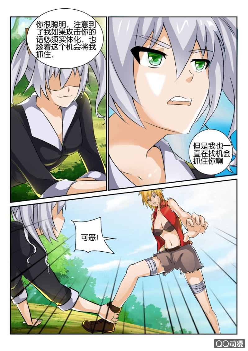 《寄星者》第一百三十七回 第4页