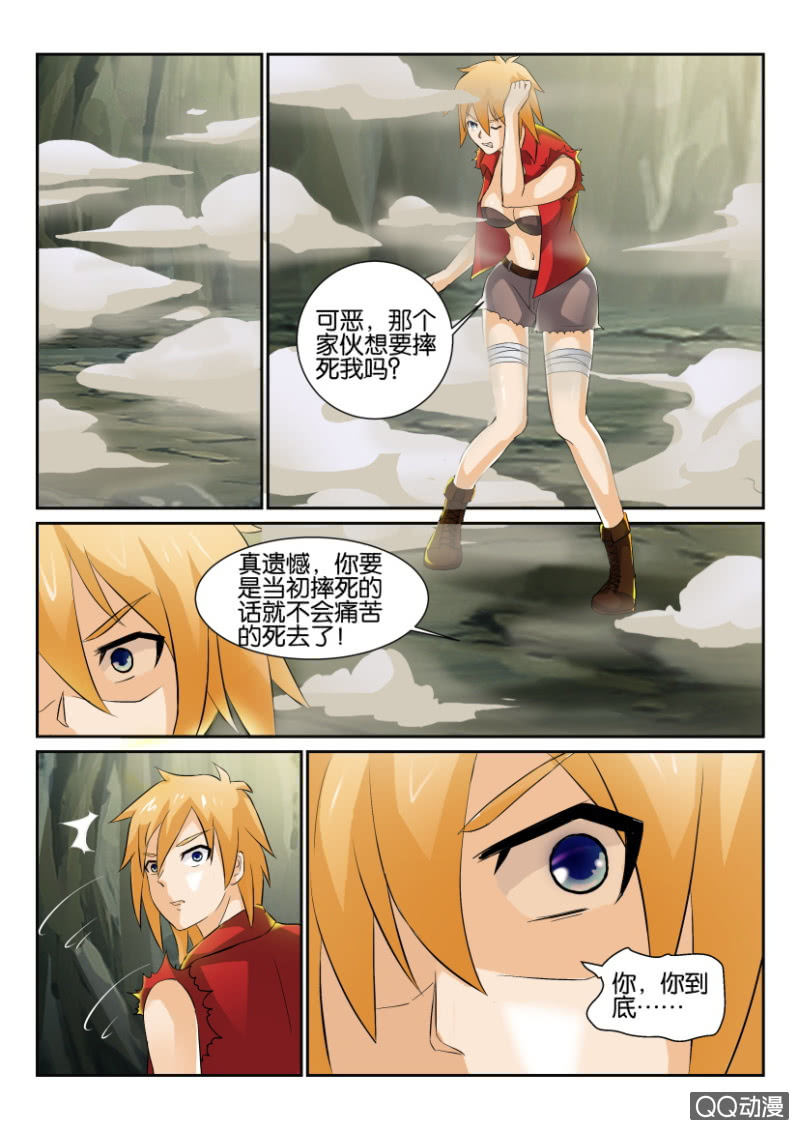 《寄星者》第一百三十七回 第6页