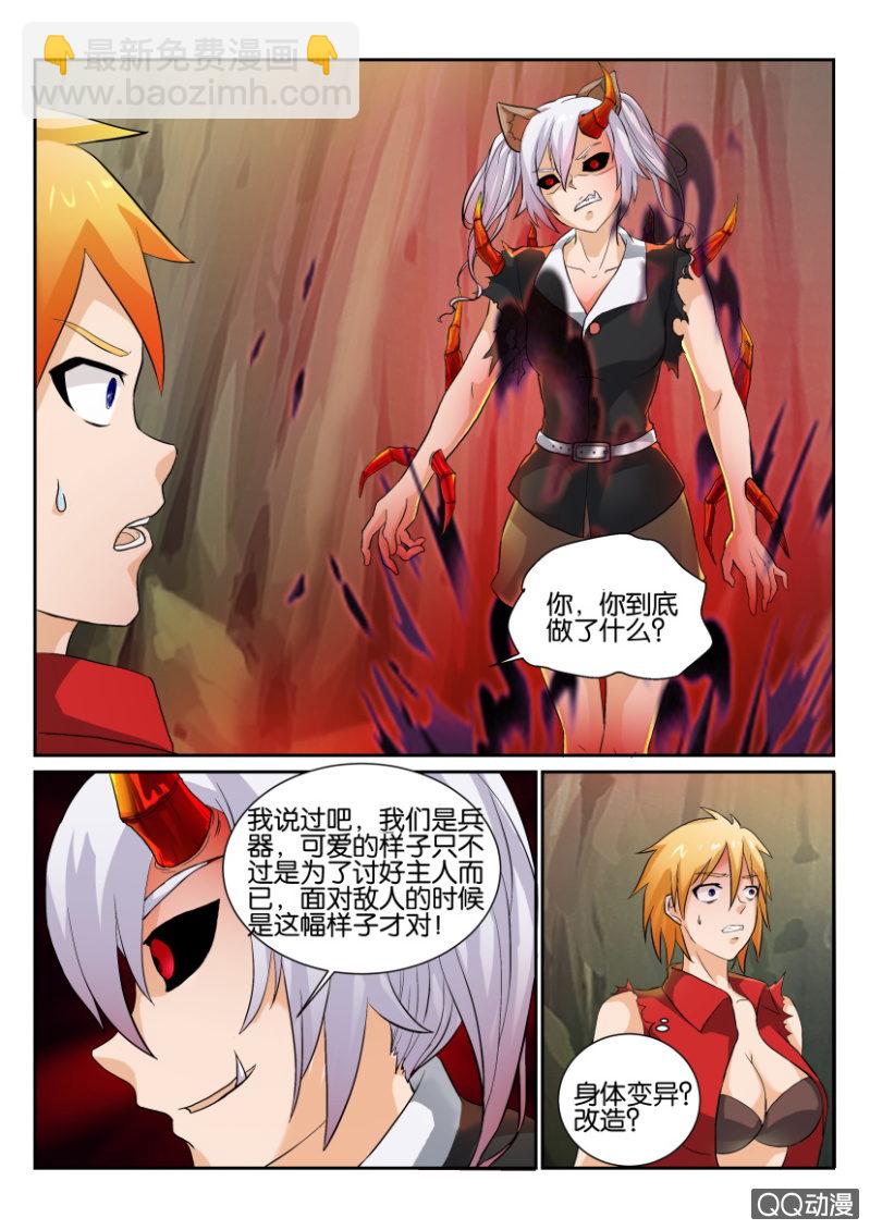 《寄星者》第一百三十七回 第7页
