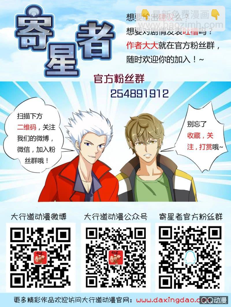 《寄星者》第一百三十九回 第13页