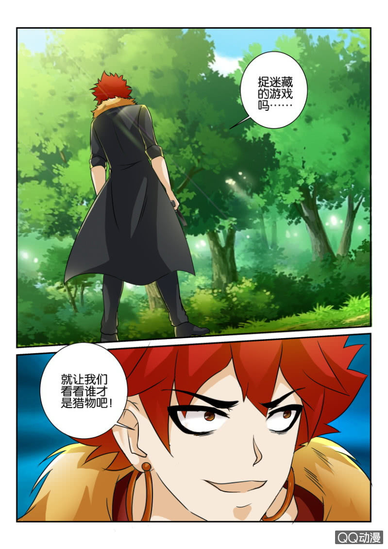 《寄星者》第一百三十九回 第1页