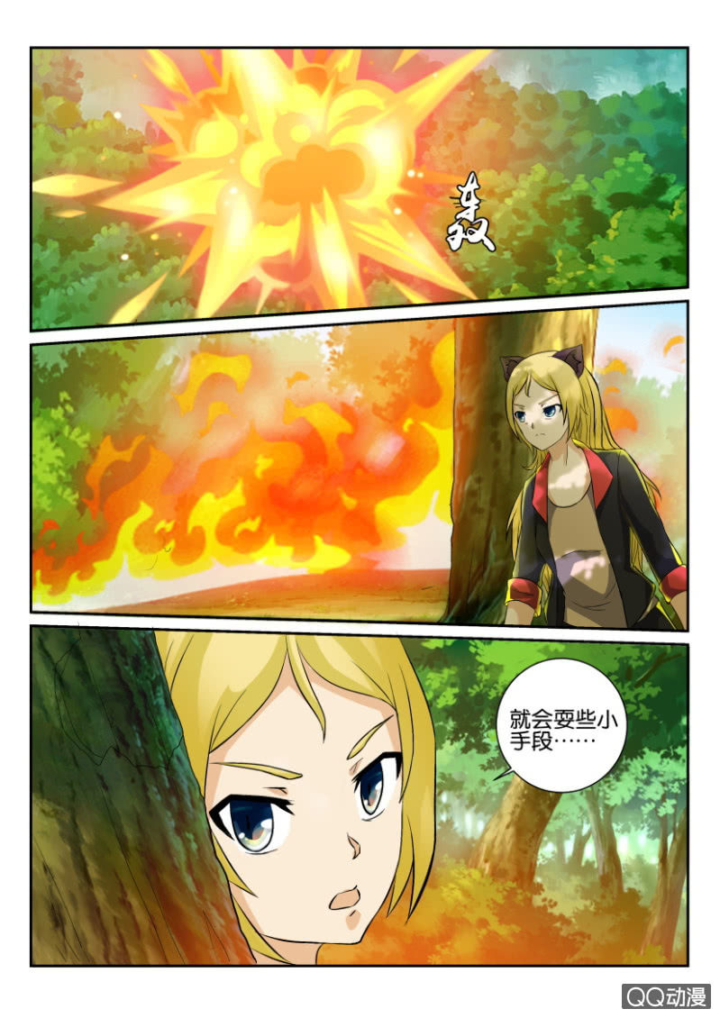 《寄星者》第一百三十九回 第3页