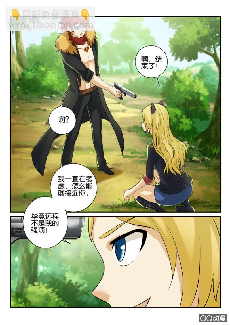 《寄星者》第一百三十九回 第7页