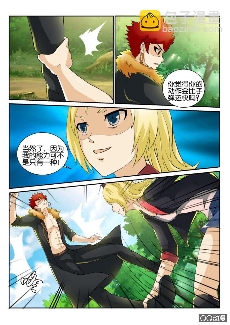 《寄星者》第一百三十九回 第8页