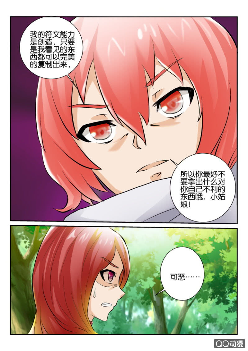 《寄星者》第一百四十四回 第12页