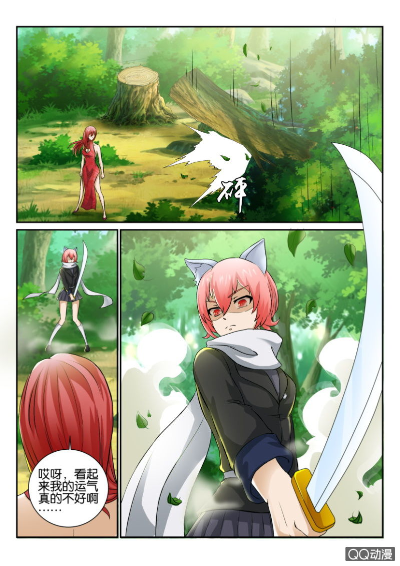 《寄星者》第一百四十四回 第2页
