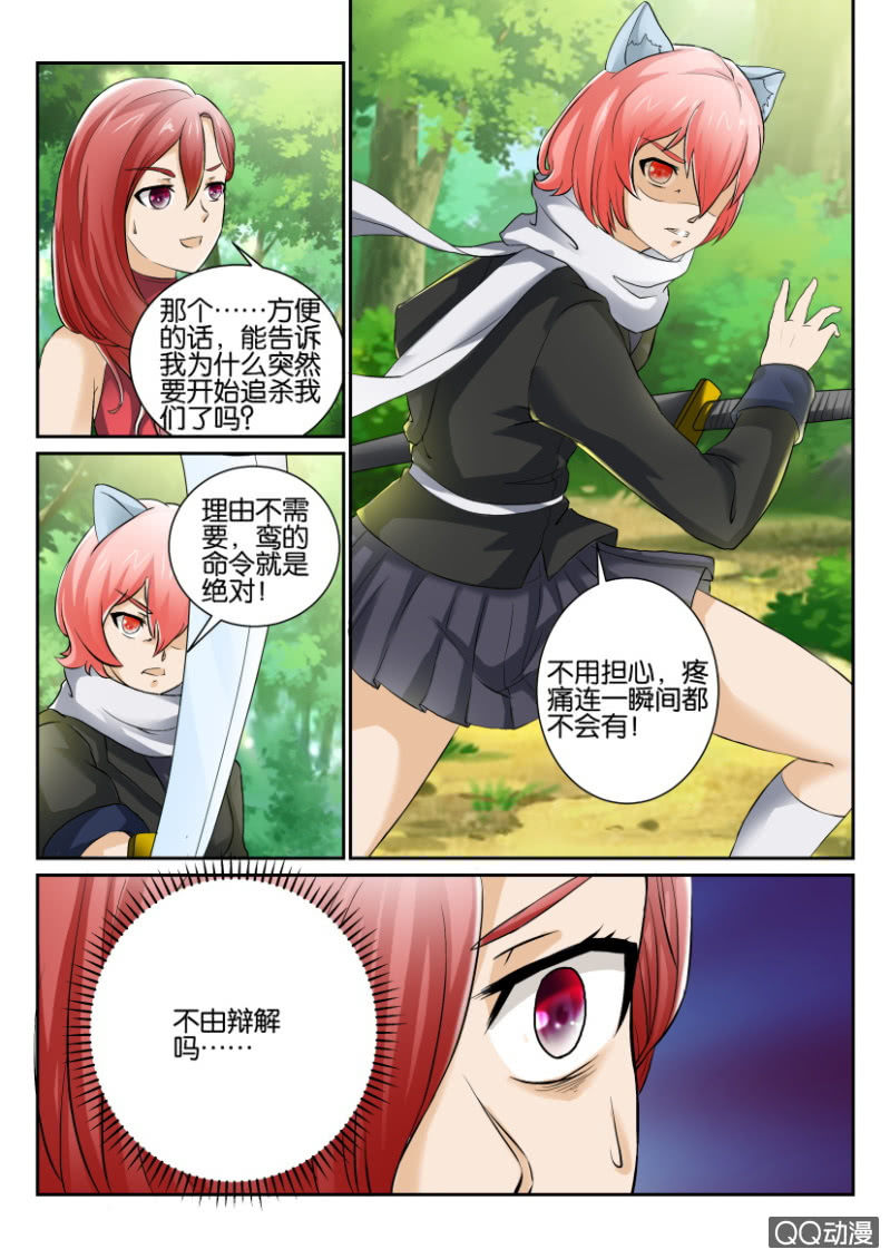 《寄星者》第一百四十四回 第3页