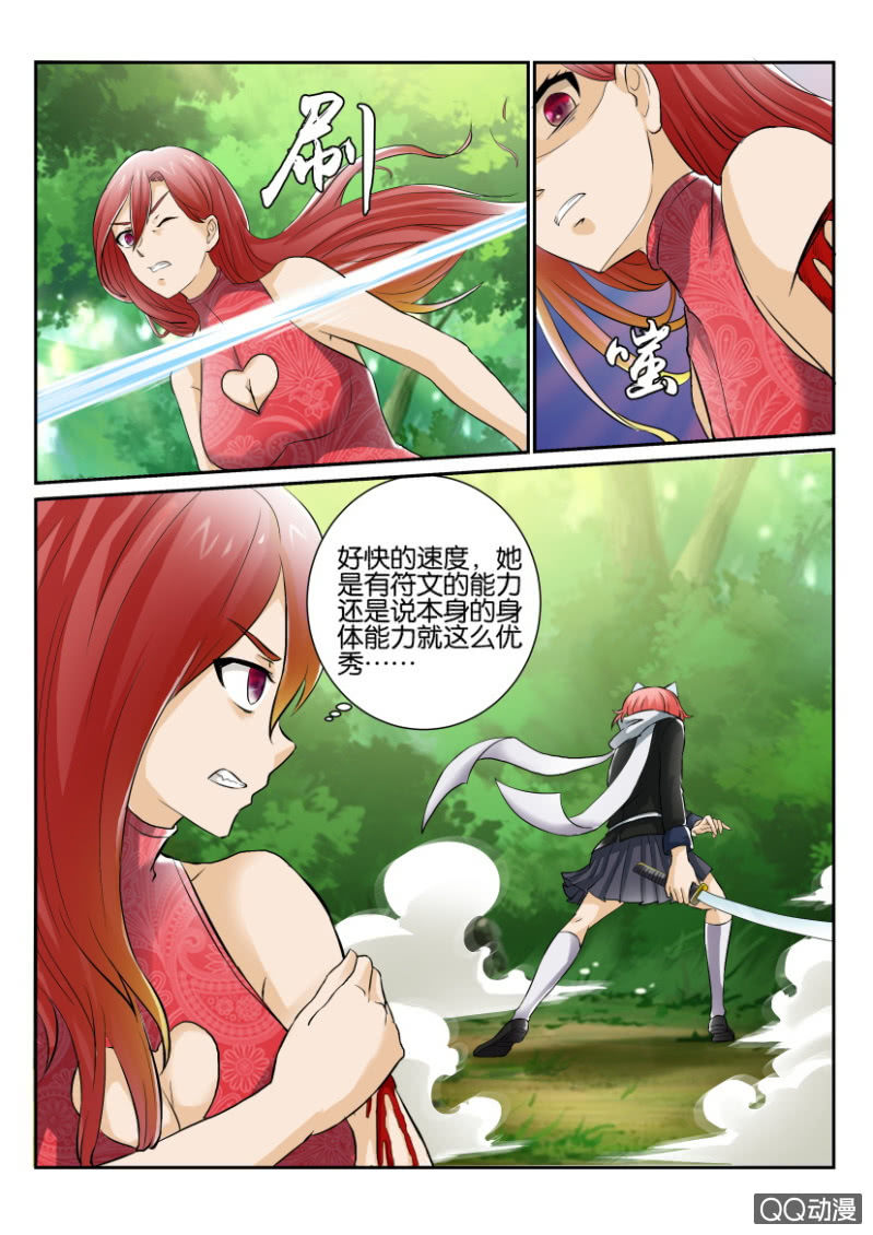 《寄星者》第一百四十四回 第5页