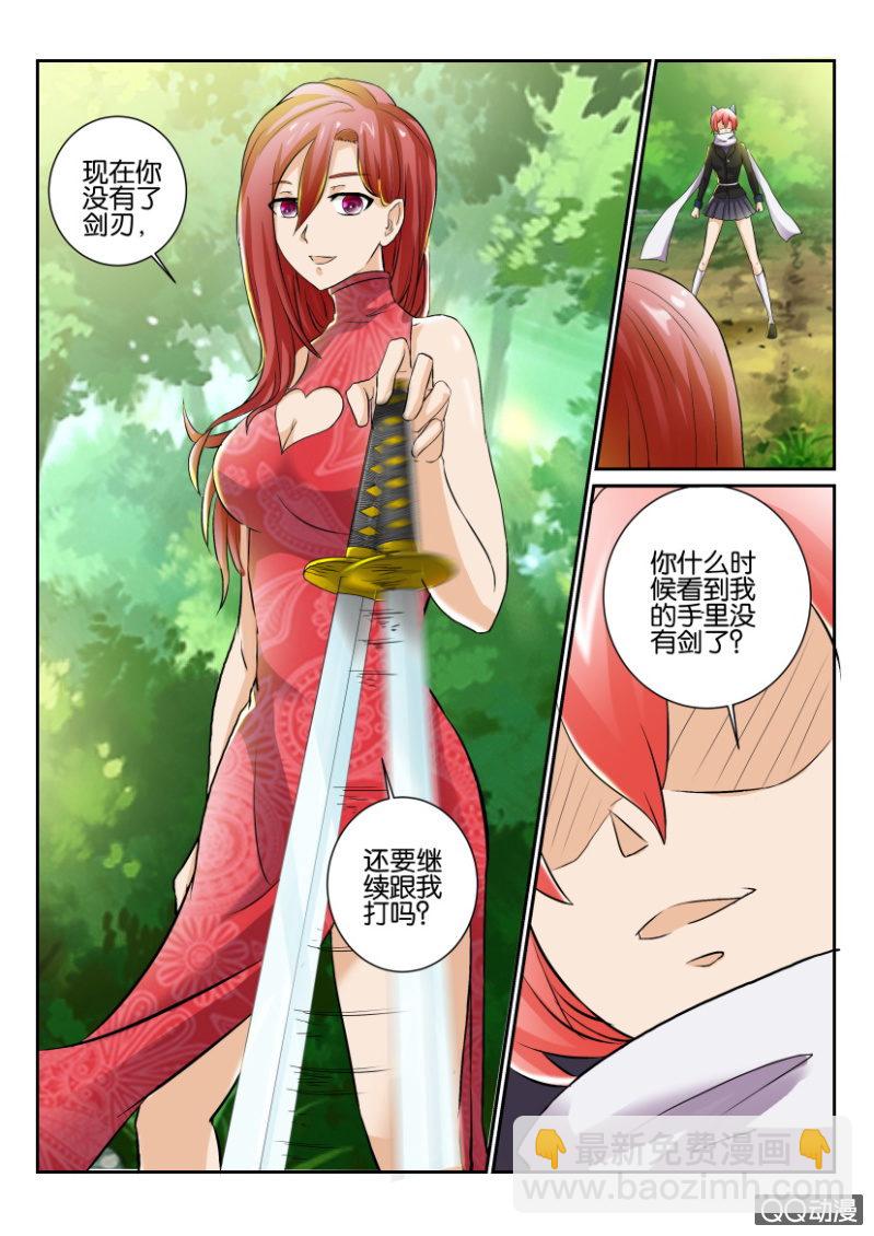 《寄星者》第一百四十四回 第9页