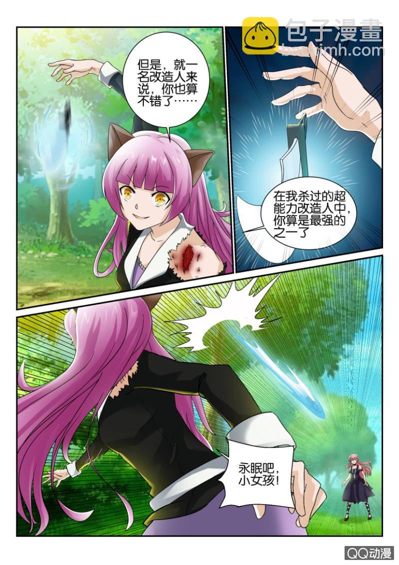 《寄星者》第一百四十三回 第10页