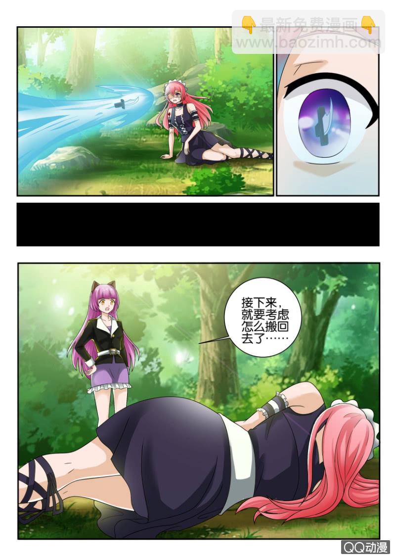 《寄星者》第一百四十三回 第12页