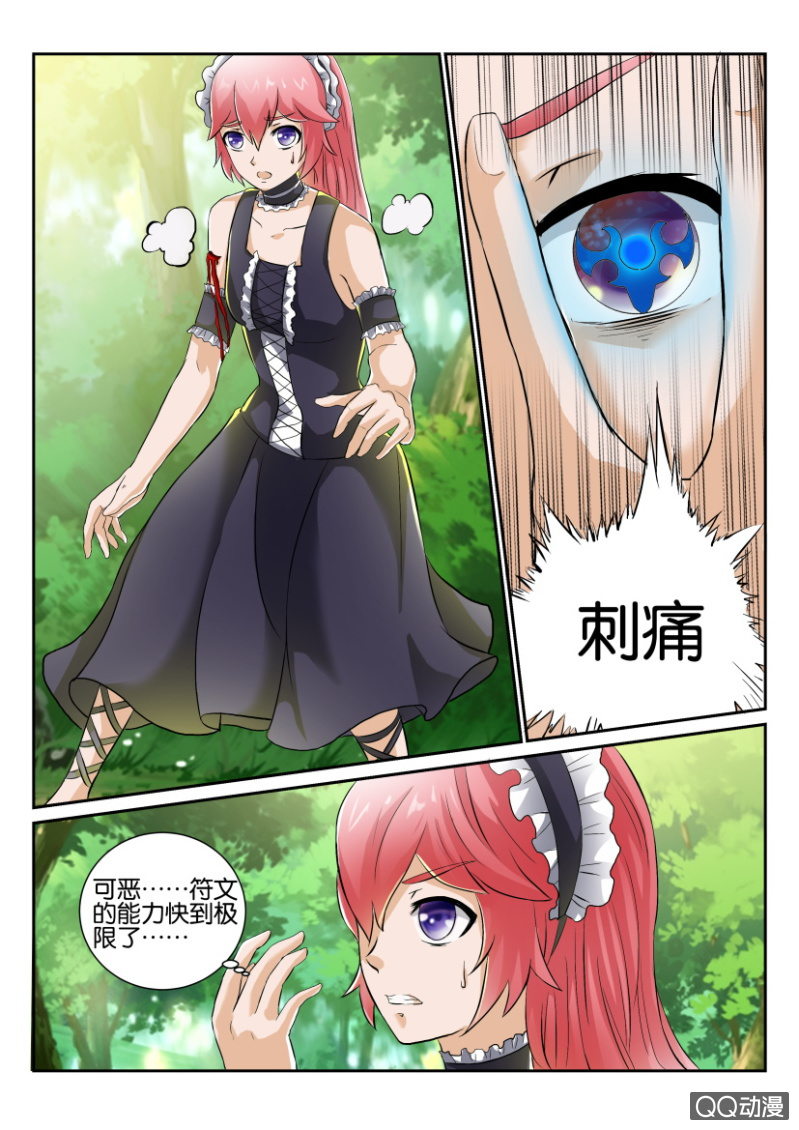 《寄星者》第一百四十三回 第4页